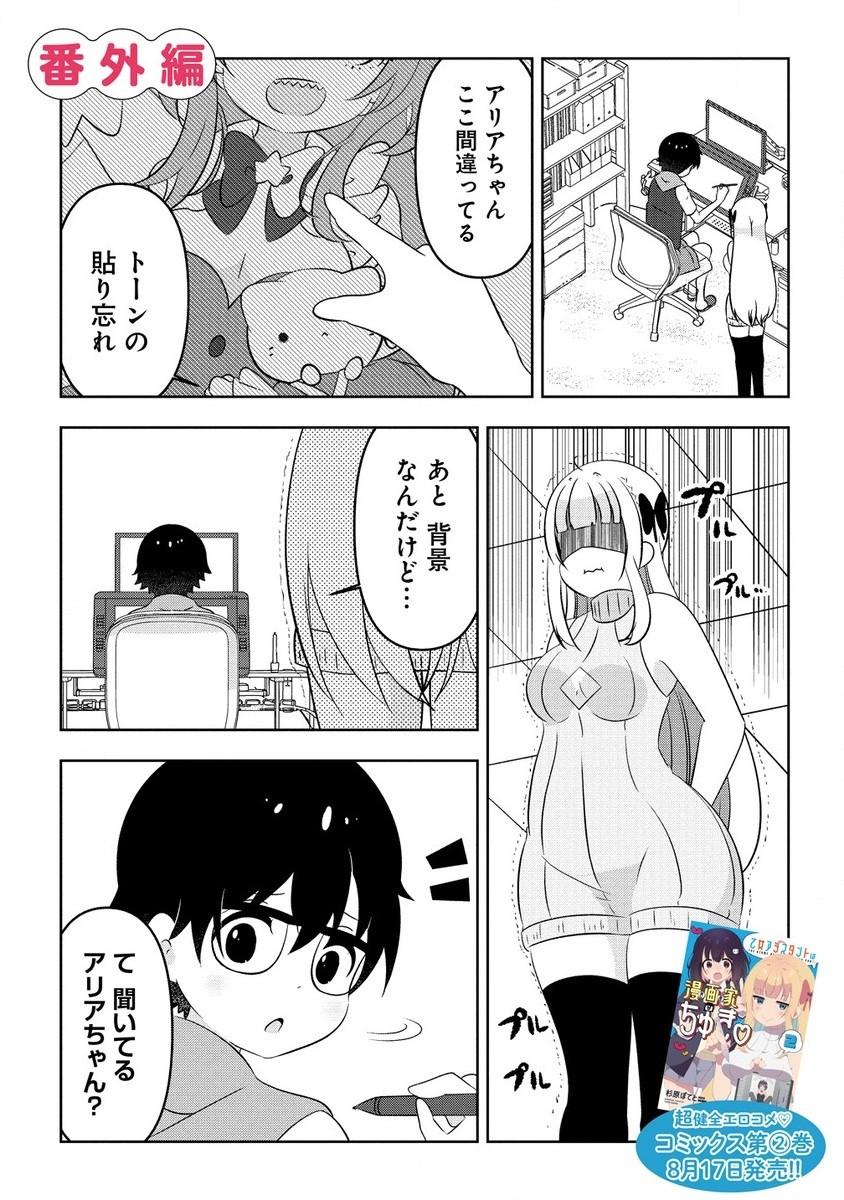 Otome Assistant wa Mangaka ga Chuki - Chapter 9.5 - Page 1